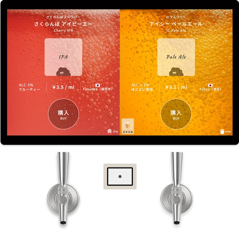 ビール選択画面