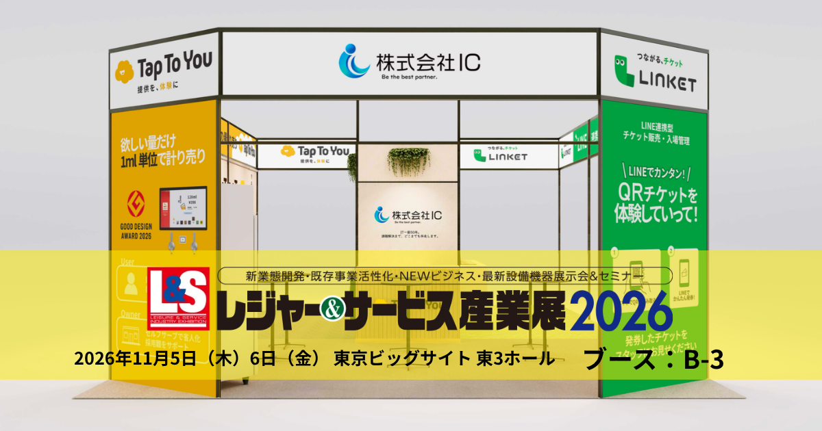 L&S2026出展